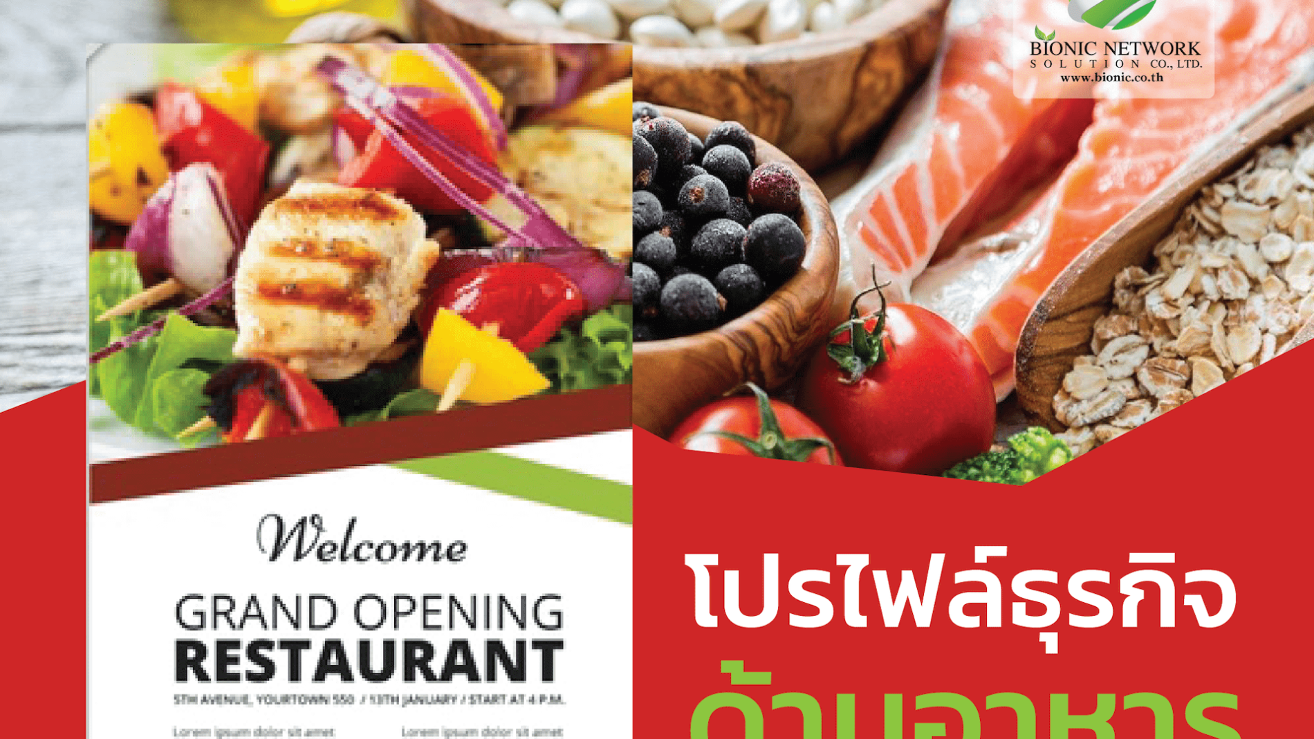 โปรไฟล์บริษัท อาหาร