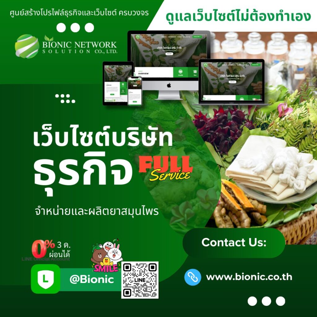 phothiwatherb.com